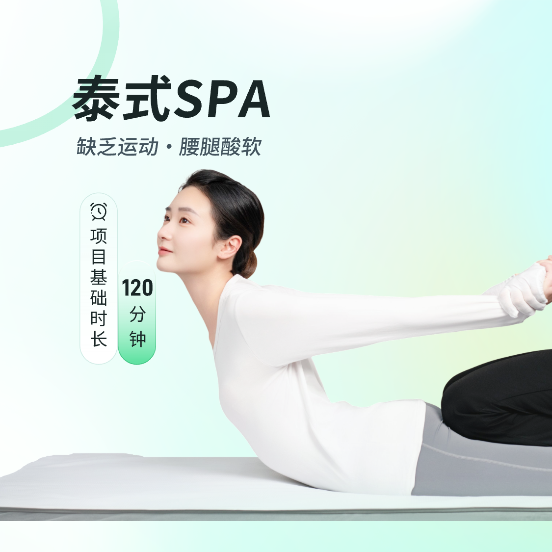 泰式SPA